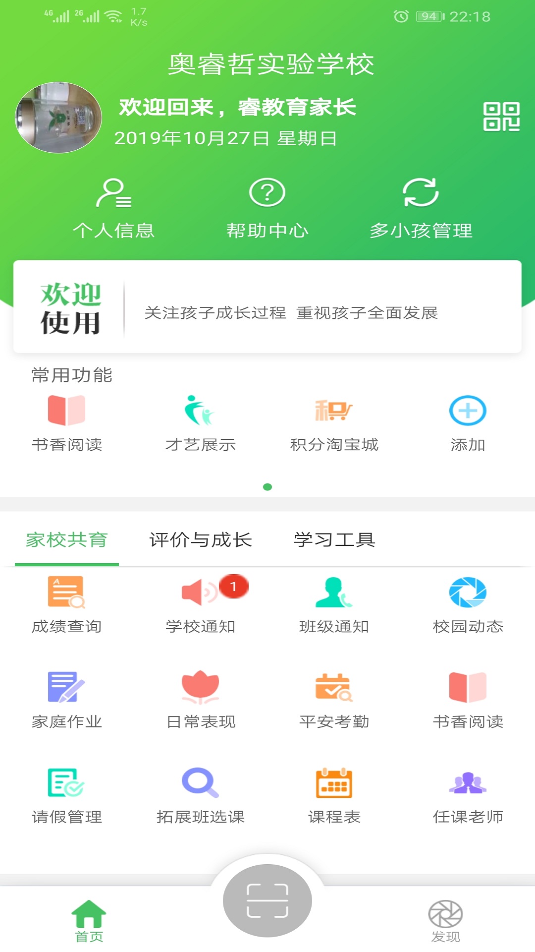 睿教育家长版截图2