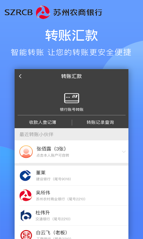 吴江农村商业银行截图3