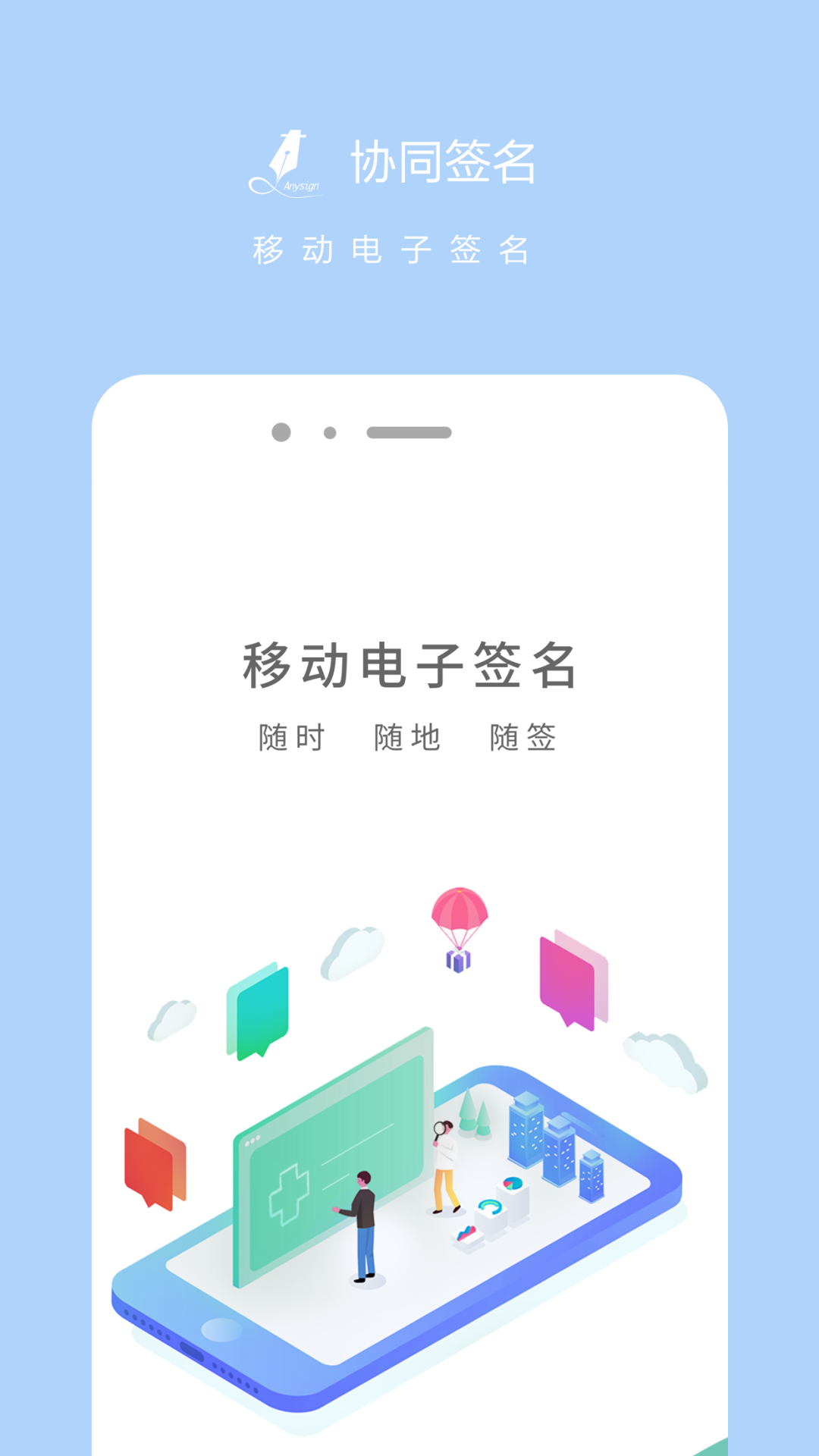 协同签名截图1