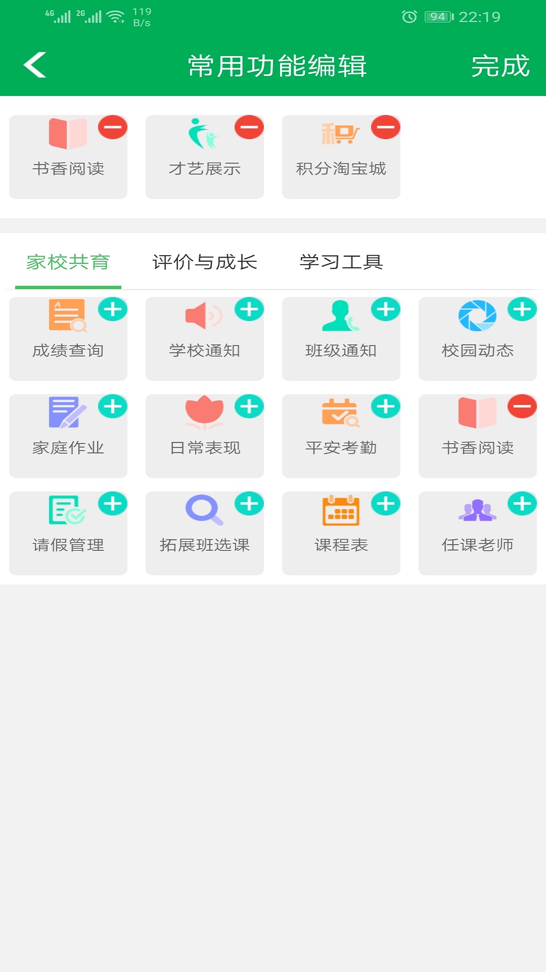 睿教育家长版截图3