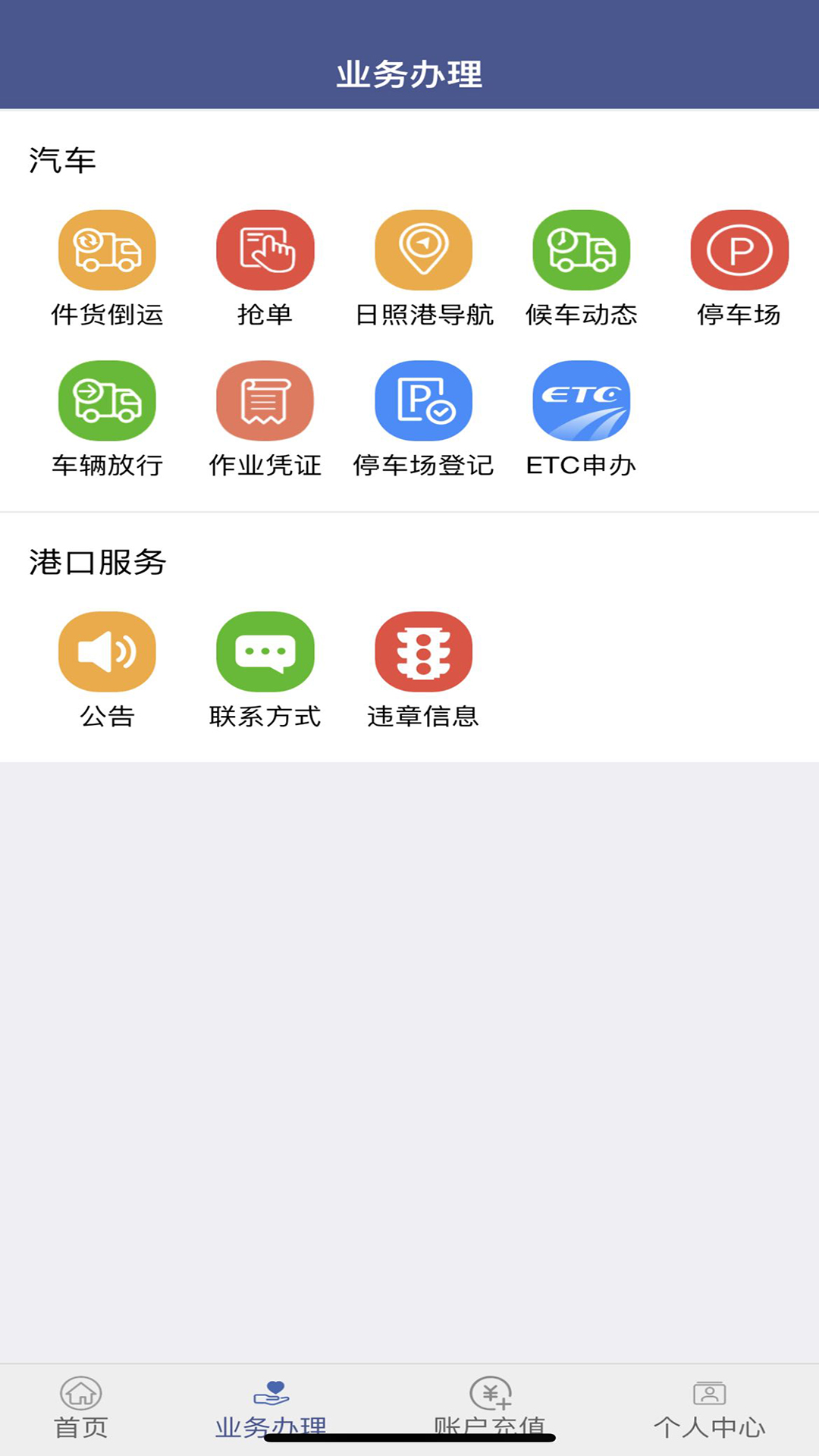 舟道网司机专版截图2