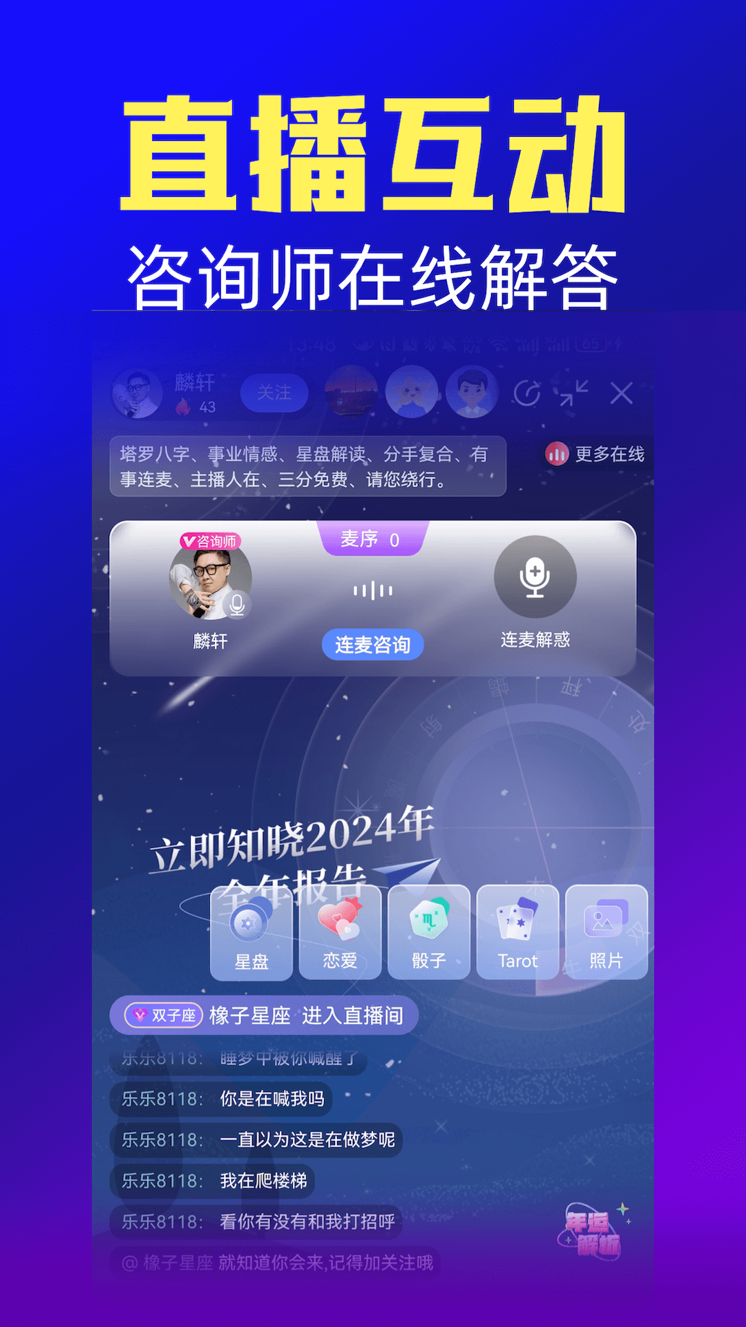 星座运势v7.3.1截图3