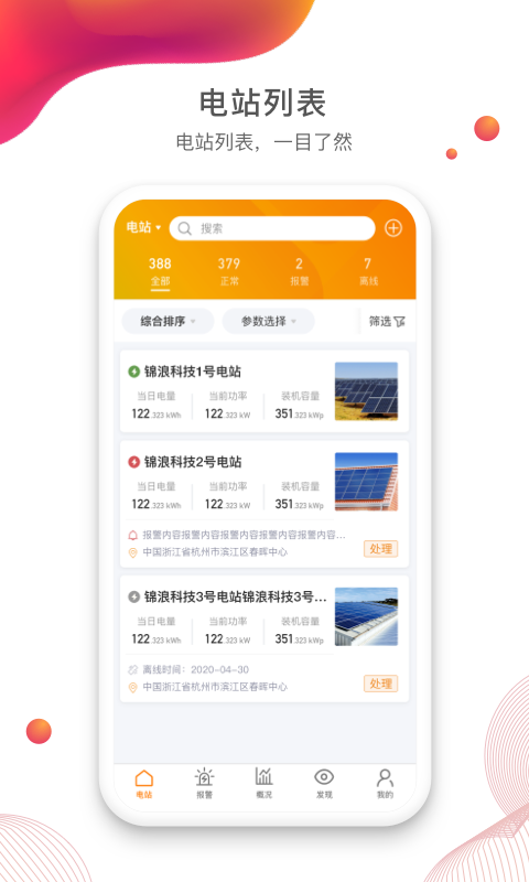 锦浪云截图5