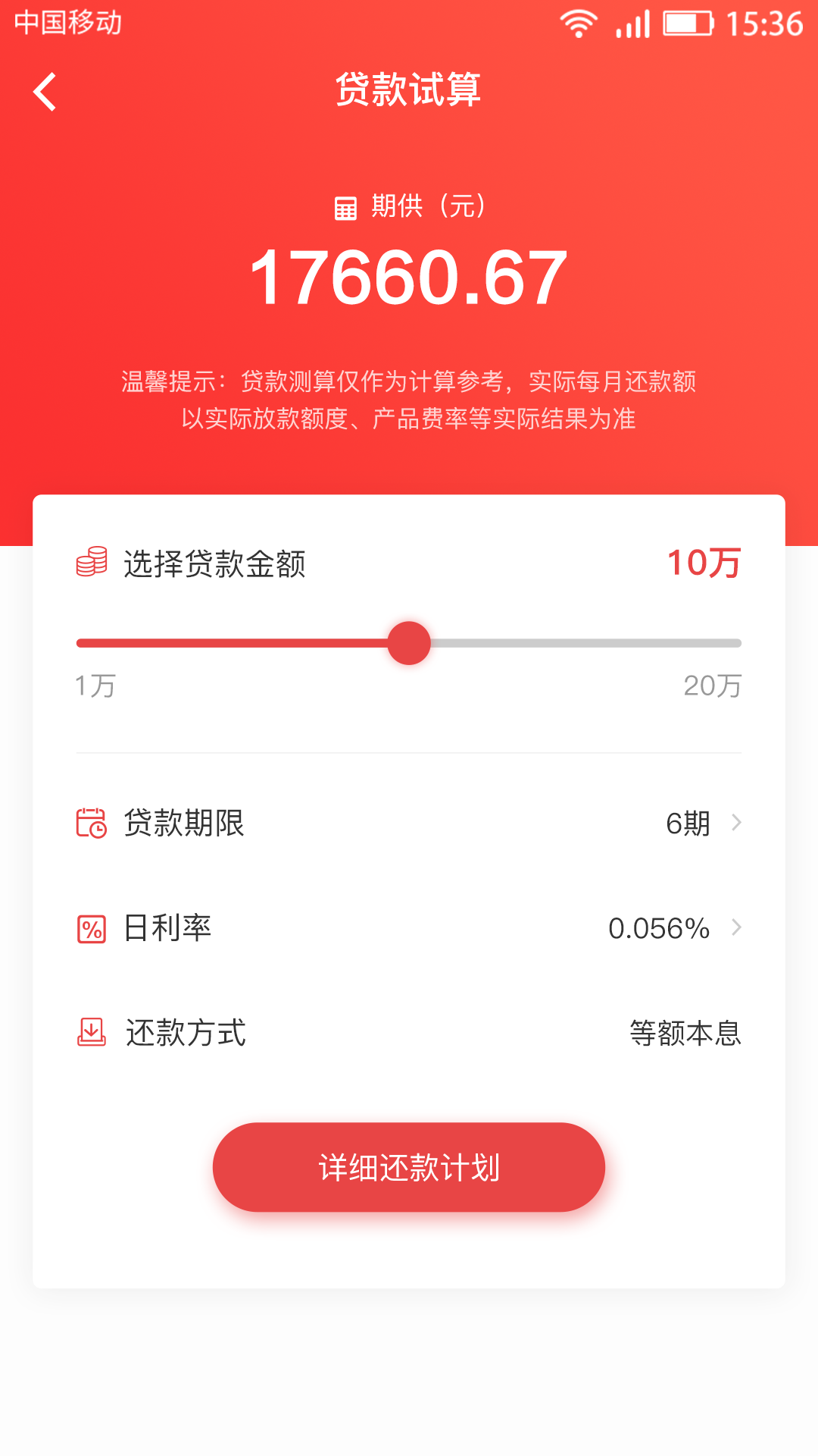 湖北消费金融截图4