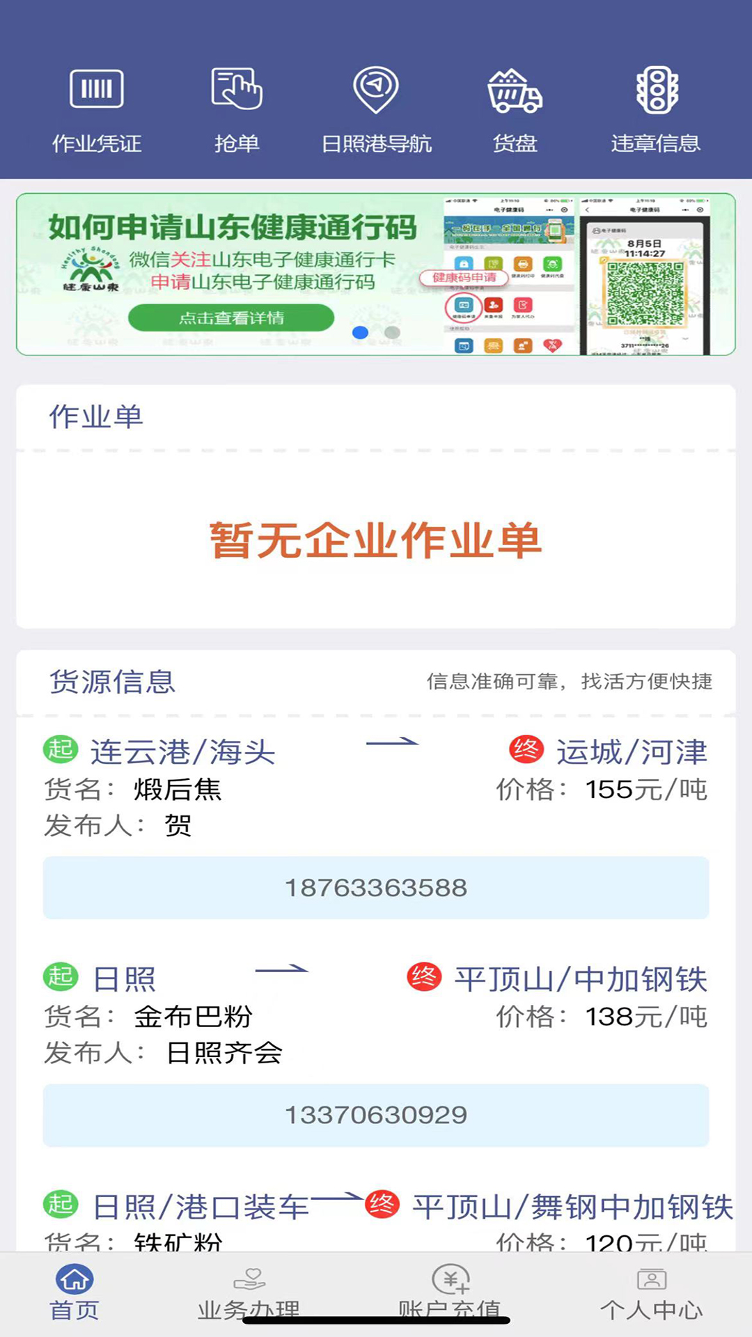 舟道网司机专版截图1