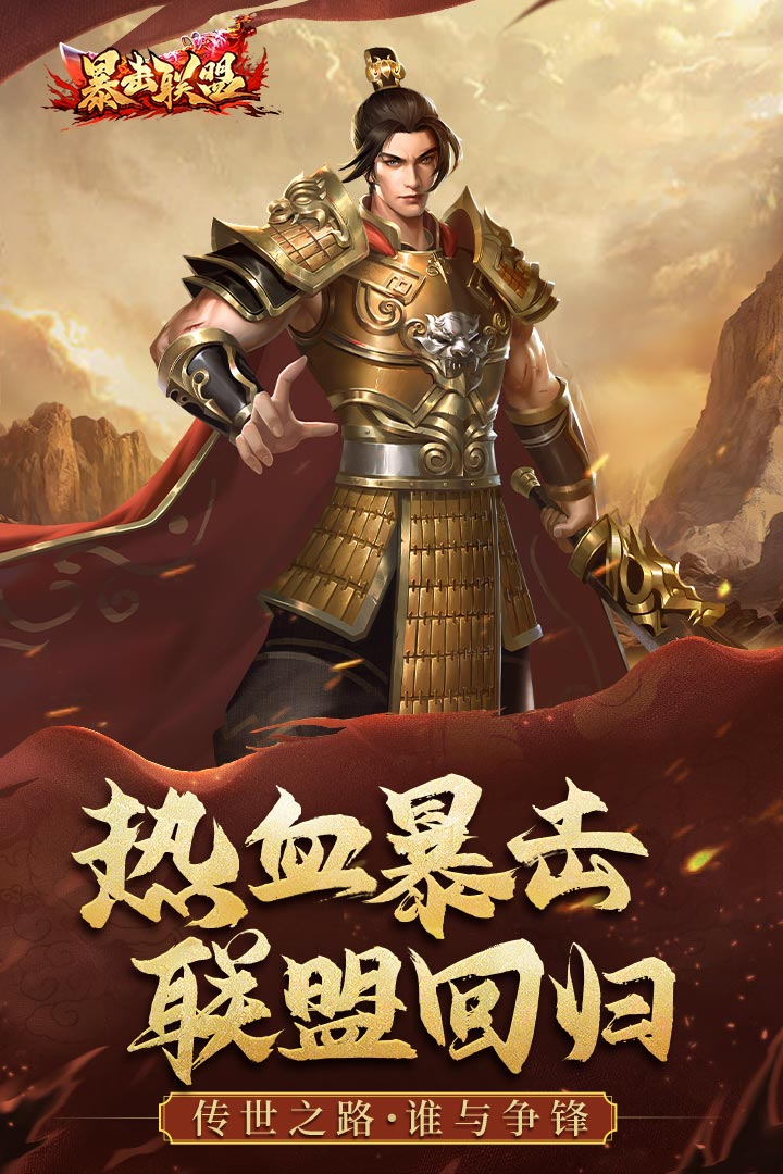 暴擊聯(lián)盟截圖預(yù)覽