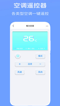 空調(diào)萬能遙控器截圖