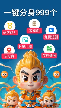 悟空分身截圖