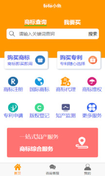 標標小魚商標查詢注冊截圖