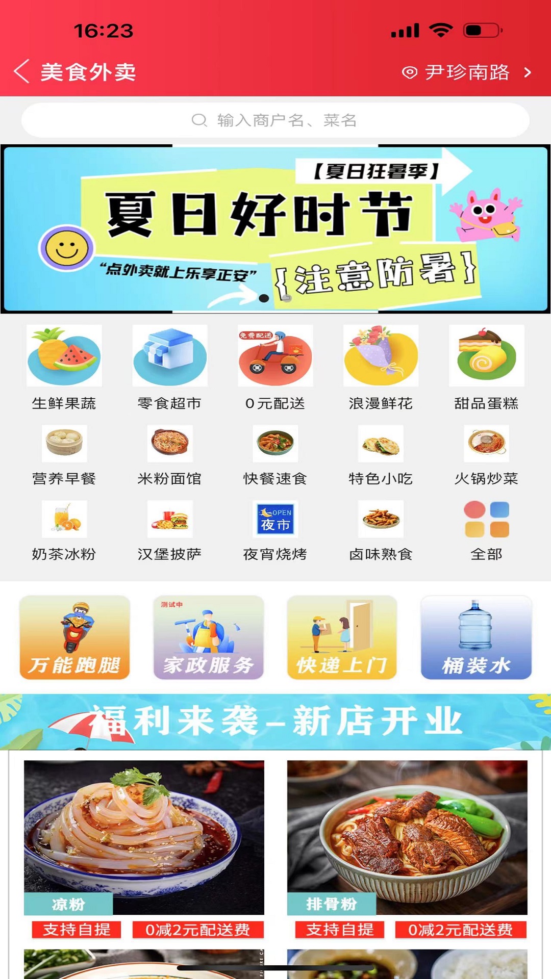 樂享正安截圖預覽