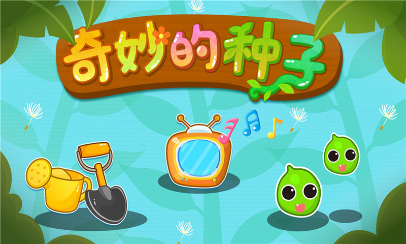 寶寶愛自然截圖預(yù)覽