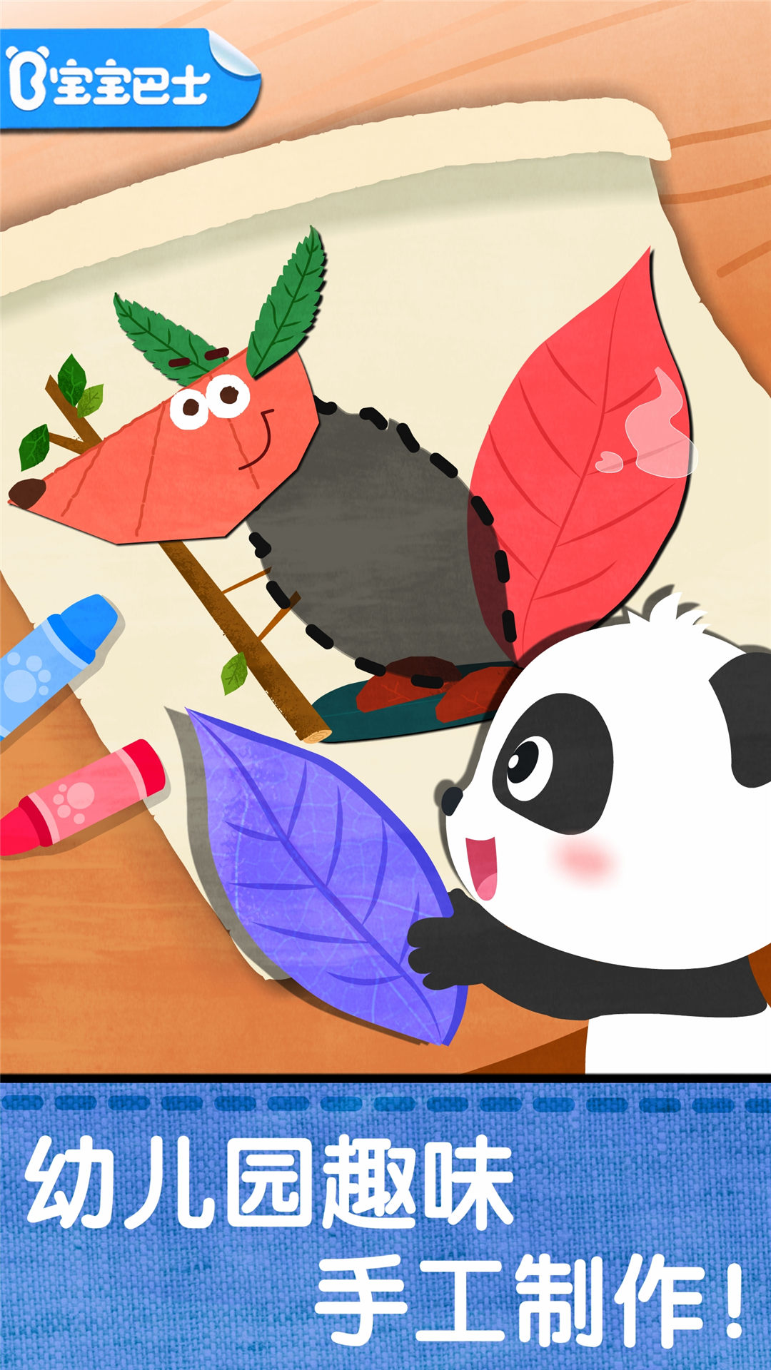 寶寶創(chuàng)意拼貼截圖預覽