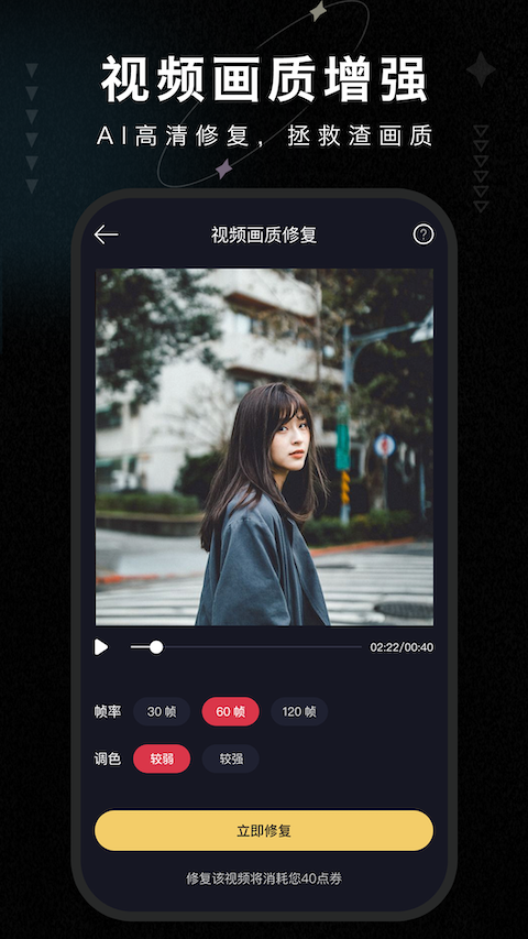 畫(huà)質(zhì)修復(fù)大師截圖預(yù)覽