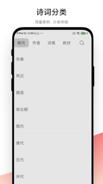 古詩詞文學(xué)鑒賞截圖