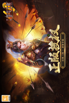 三国志大战0