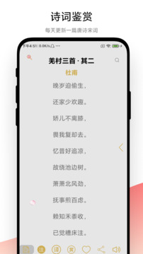 古詩詞文學(xué)鑒賞截圖