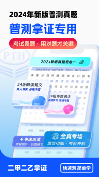普通話水平測(cè)試截圖