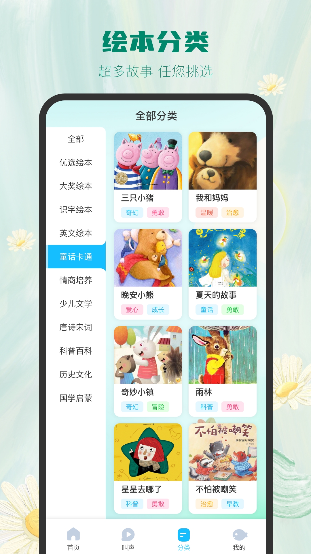 大魚繪本故事截圖預(yù)覽