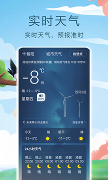 預見好天氣-分鐘級天氣預報截圖