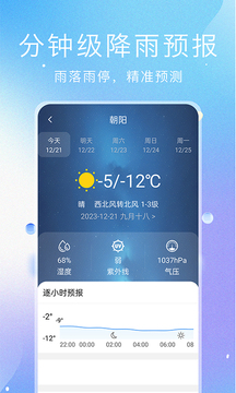 預見好天氣-分鐘級天氣預報截圖