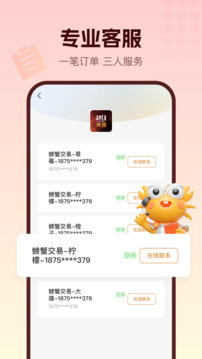 螃蟹賬號代售截圖