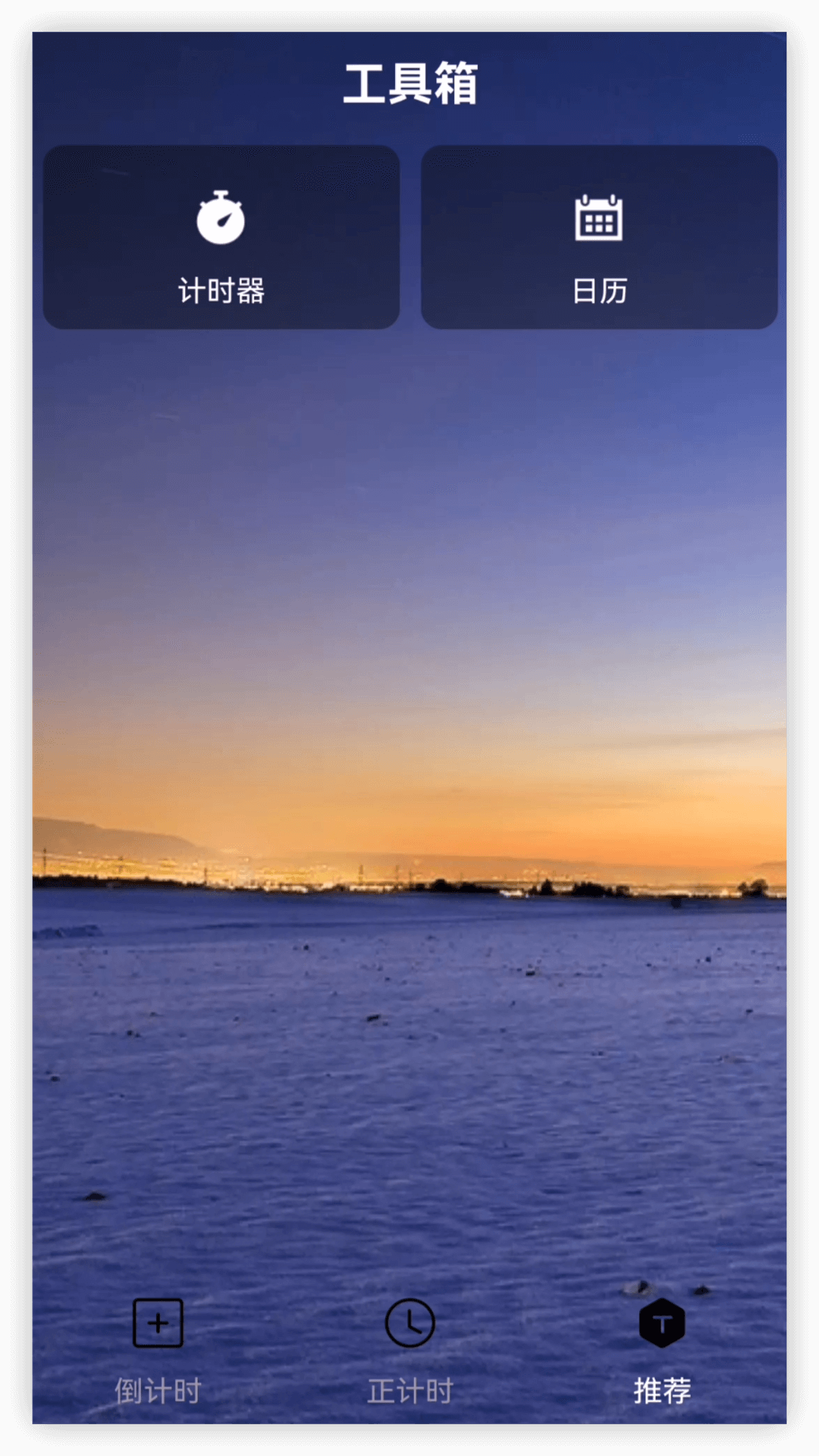 倒數(shù)日截圖預(yù)覽