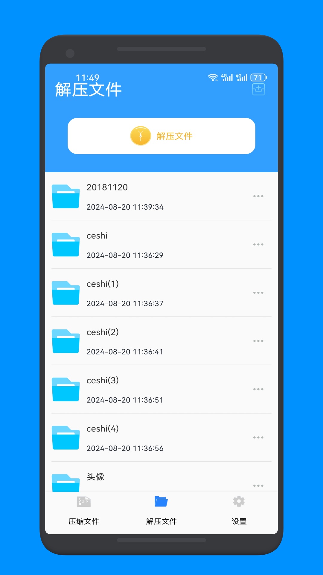 解壓專家截圖預覽