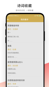 古詩詞文學(xué)鑒賞截圖