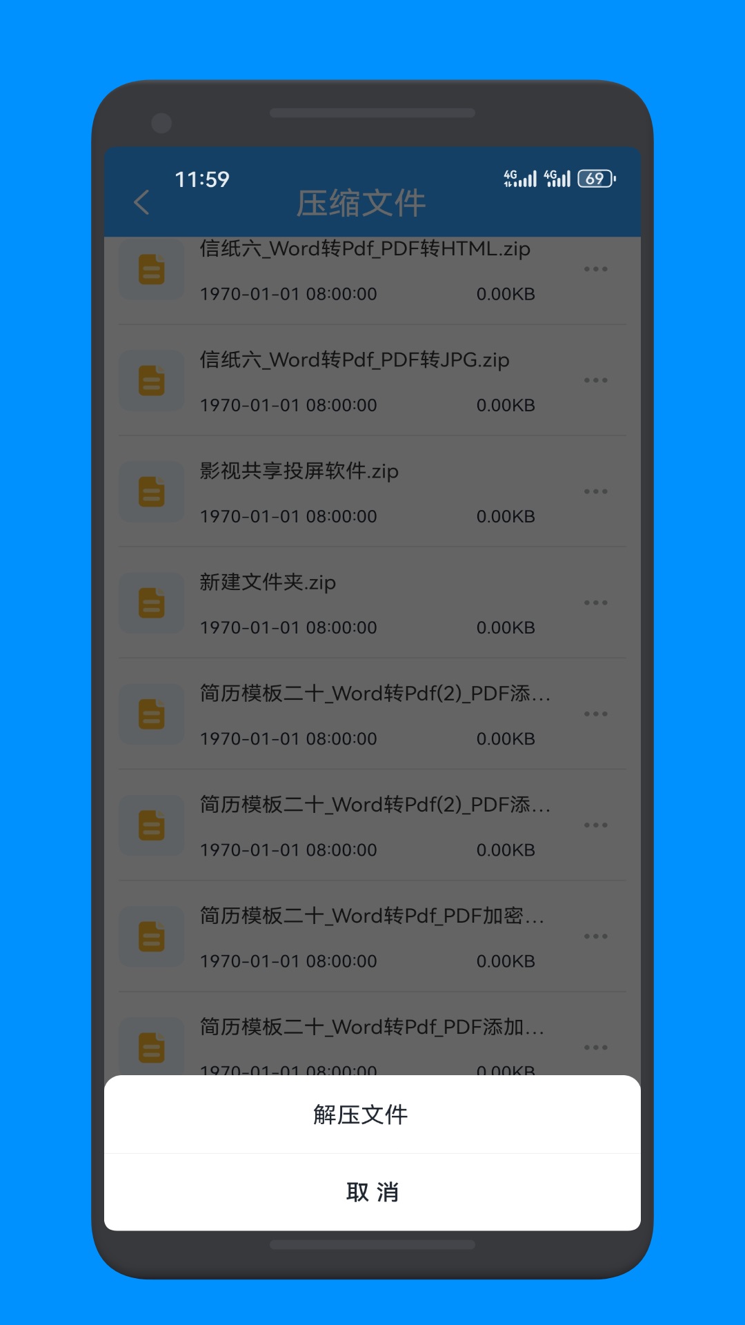 解壓專家截圖預覽