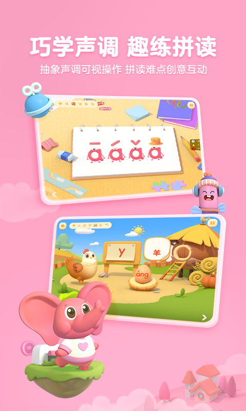 幫幫拼音截圖預(yù)覽