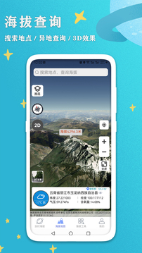 GPS海拔測(cè)量表截圖