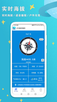 GPS海拔測(cè)量表截圖