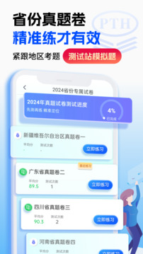 普通話水平測(cè)試截圖