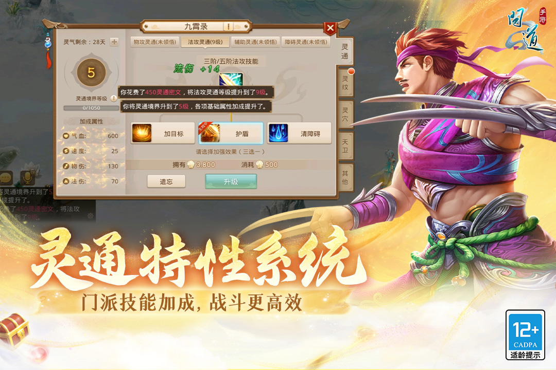 問道截圖預(yù)覽