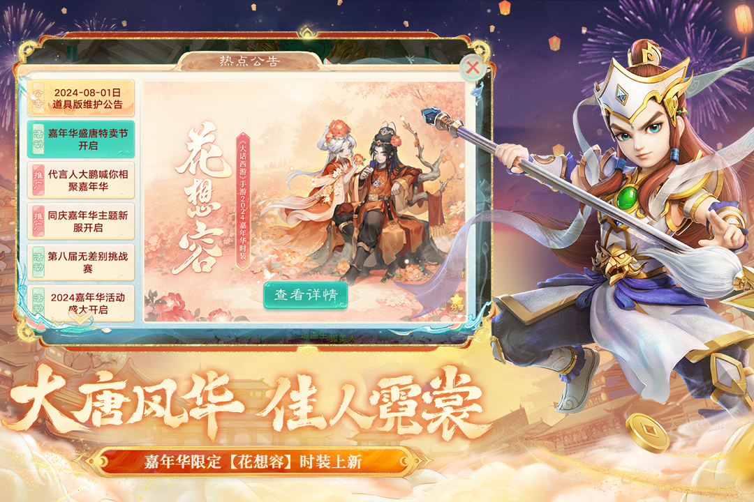 大話西游截圖預(yù)覽