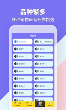 人貓人狗交流器截圖