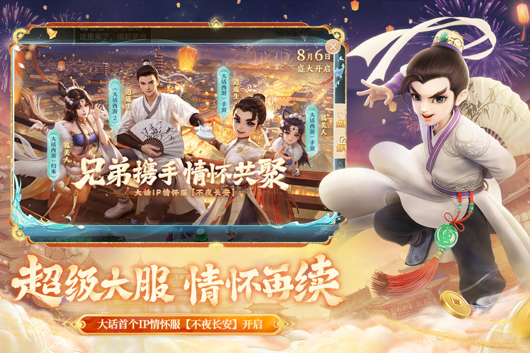 大話西游截圖預(yù)覽