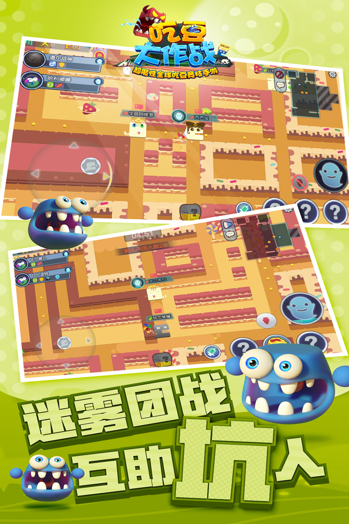 吃豆大作戰(zhàn)截圖預(yù)覽