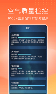 預見好天氣-分鐘級天氣預報截圖