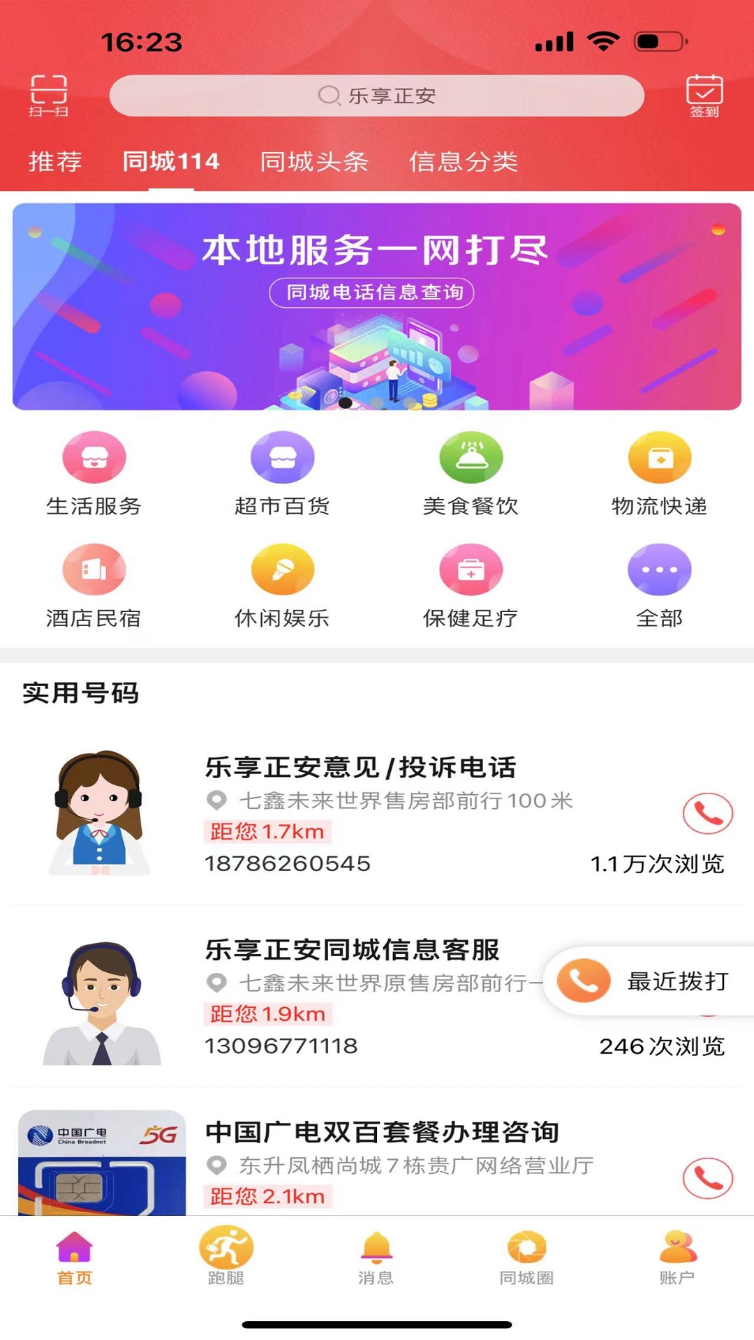 樂享正安截圖預覽