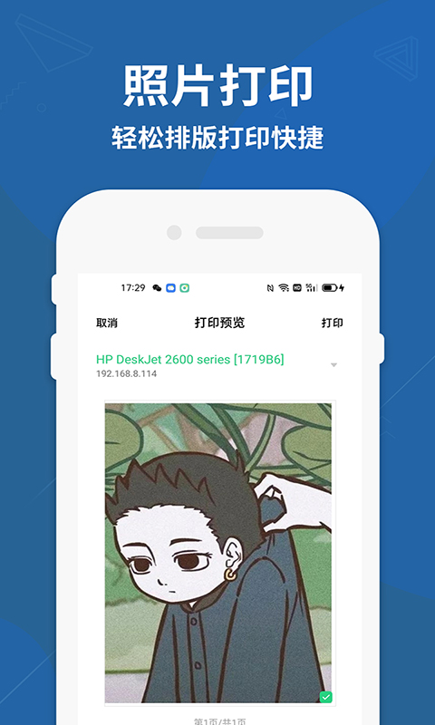 HP Smart Eprint截圖預(yù)覽
