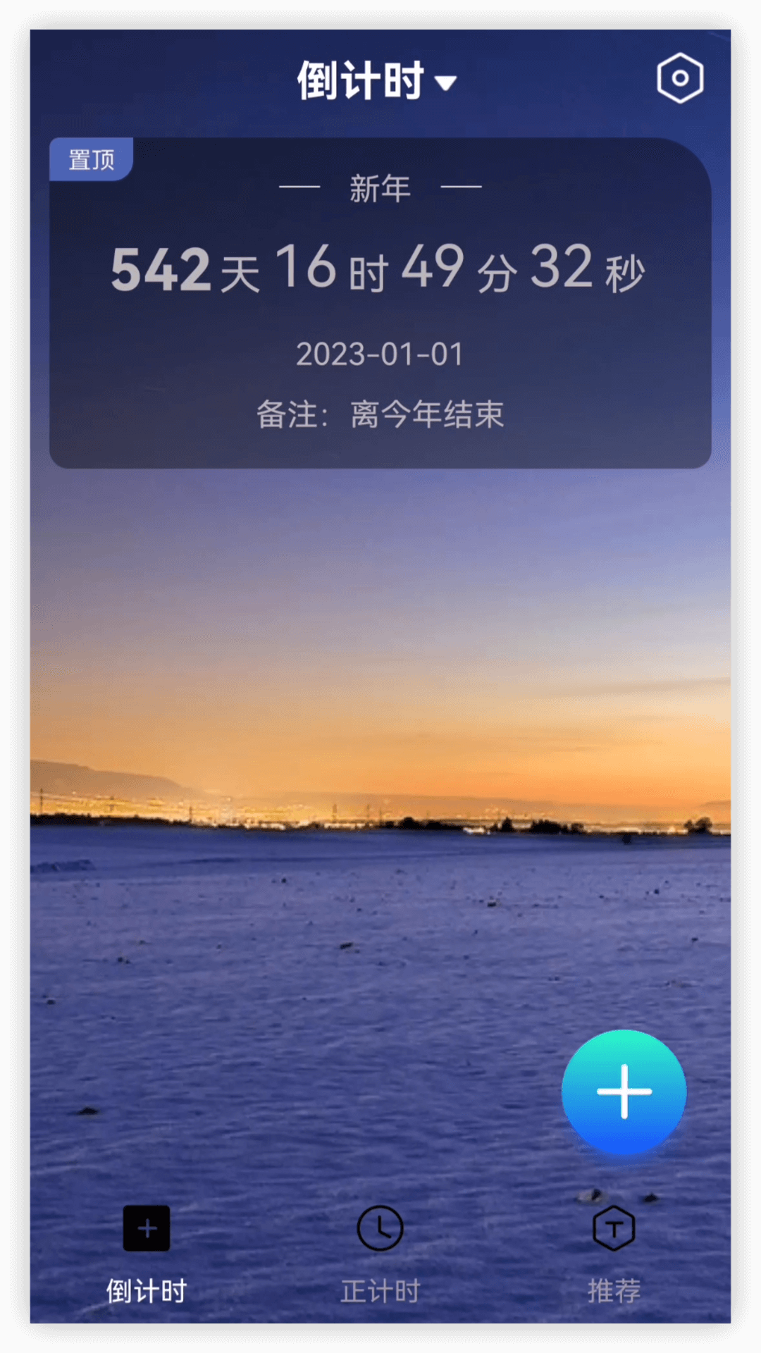 倒數(shù)日截圖預(yù)覽