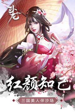 卧龙吟-手机版4