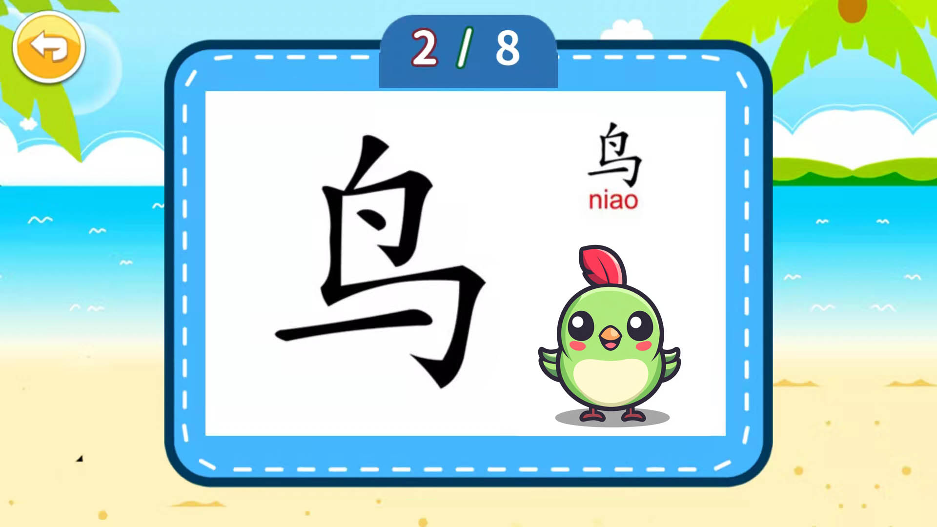 寶寶兒童學漢字截圖預覽