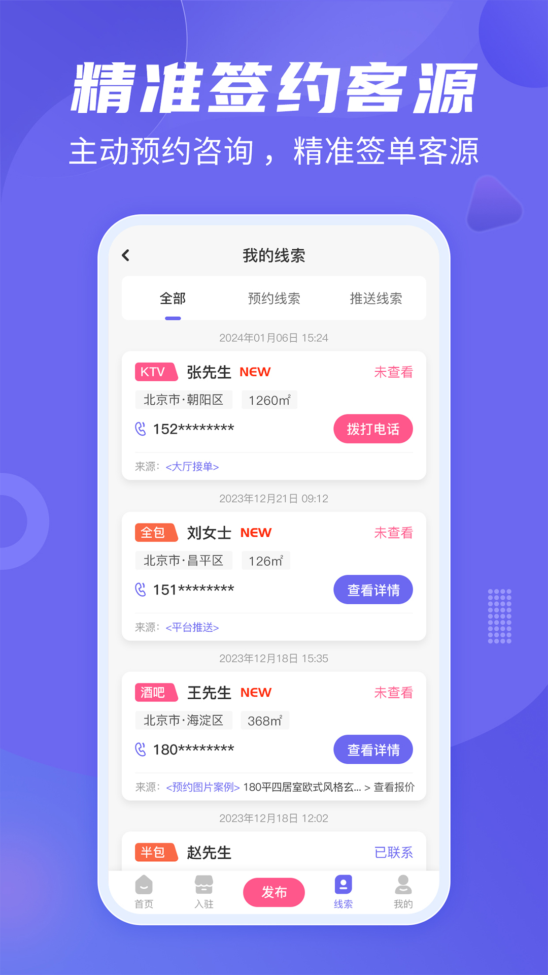 公装接单通截图4