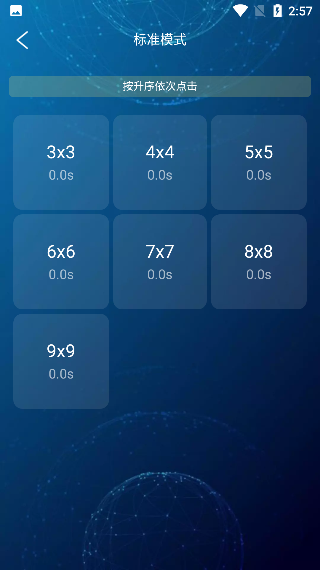 舒尔特专注力v1.0.5截图3