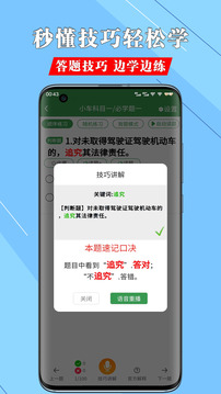 一帆駕考截圖