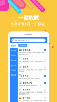 蝸牛工具箱截圖