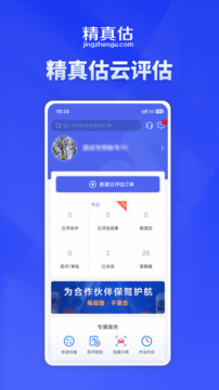 精真估云評估截圖