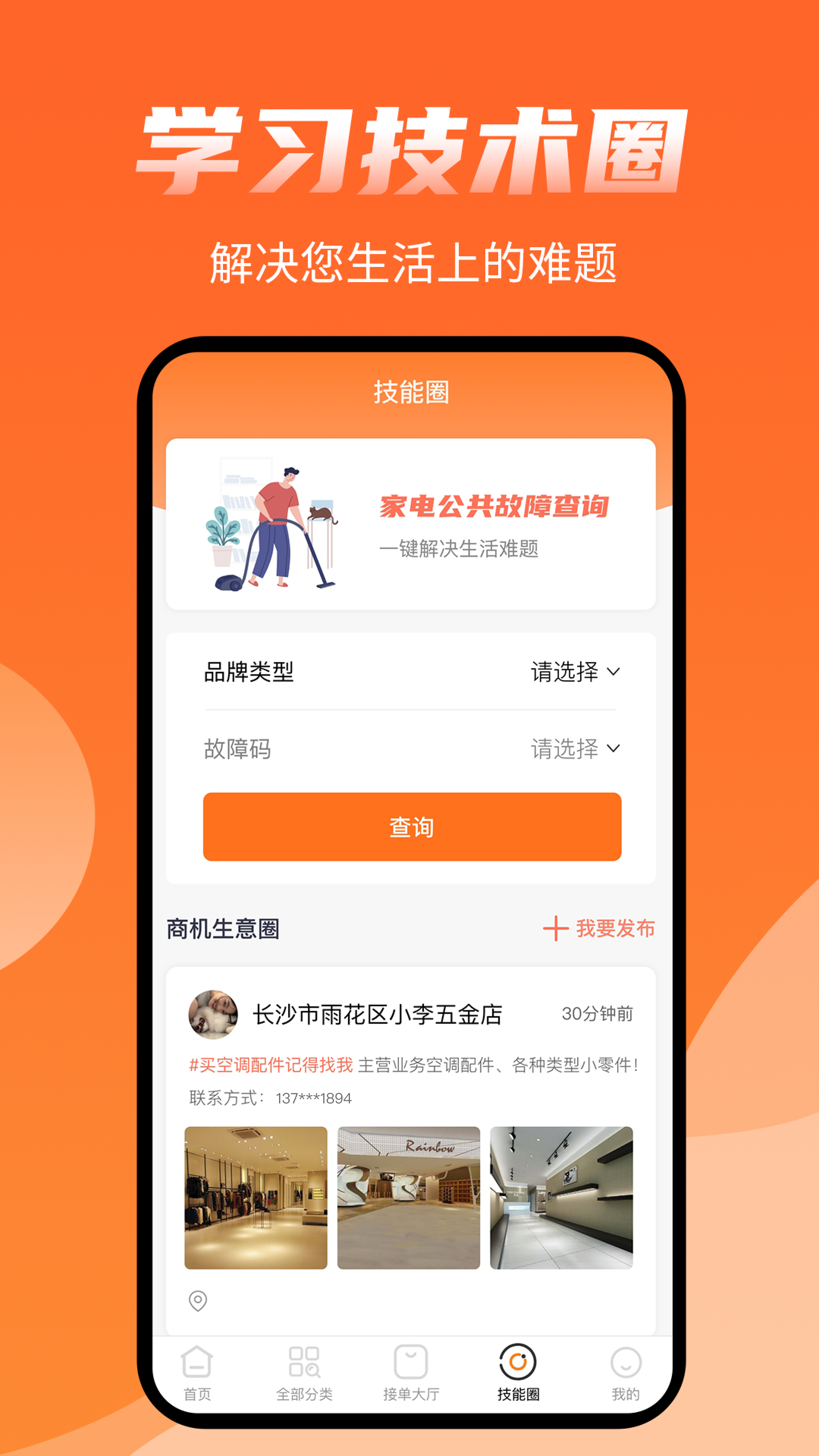 师傅来了v1.7.9截图1